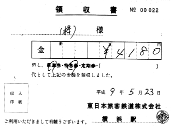 Receipt sample in Japanese, You need to convert Heisei number to Anno Domini year.